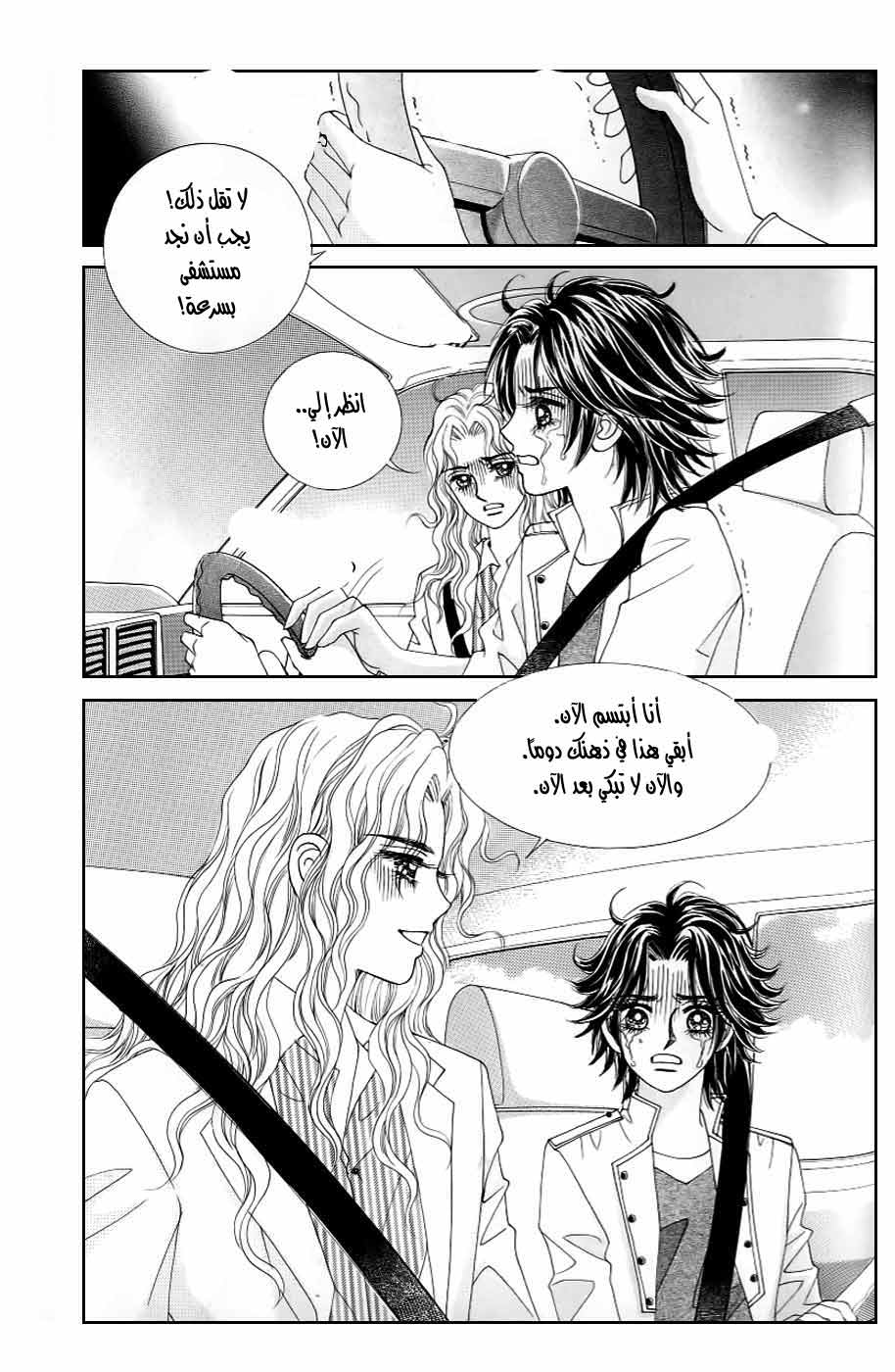 Love in the Mask: Chapter 125 - Page 10