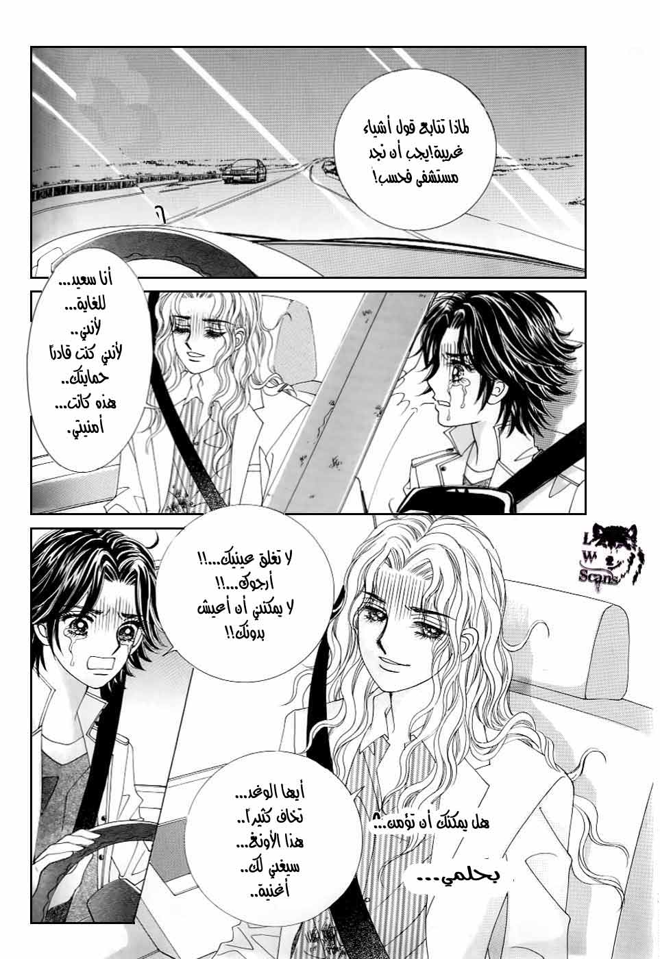 Love in the Mask: Chapter 125 - Page 11