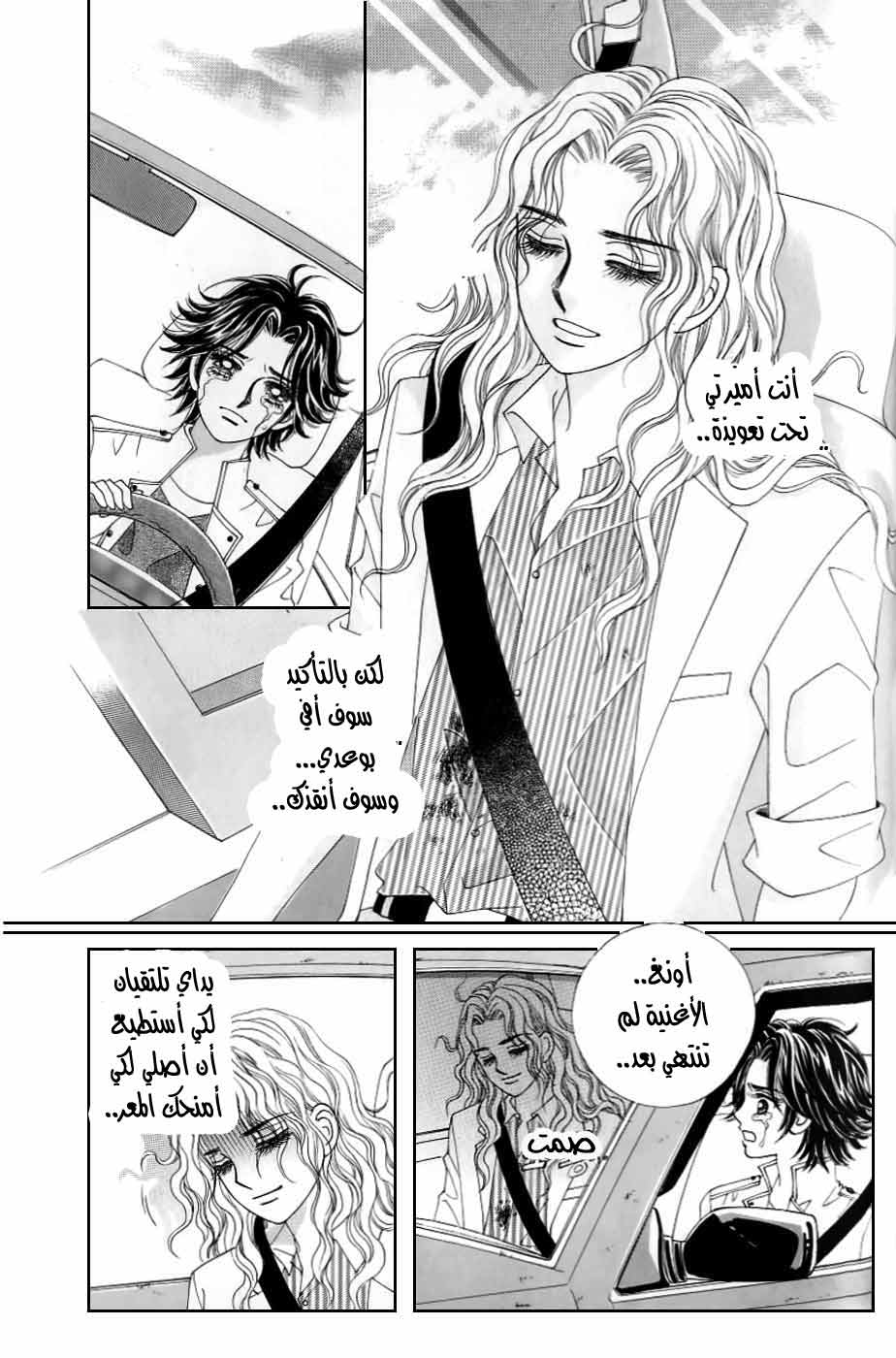 Love in the Mask: Chapter 125 - Page 12