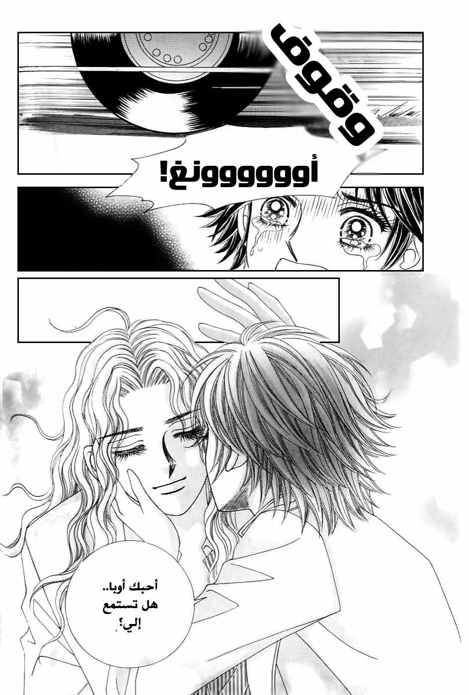 Love in the Mask: Chapter 125 - Page 13