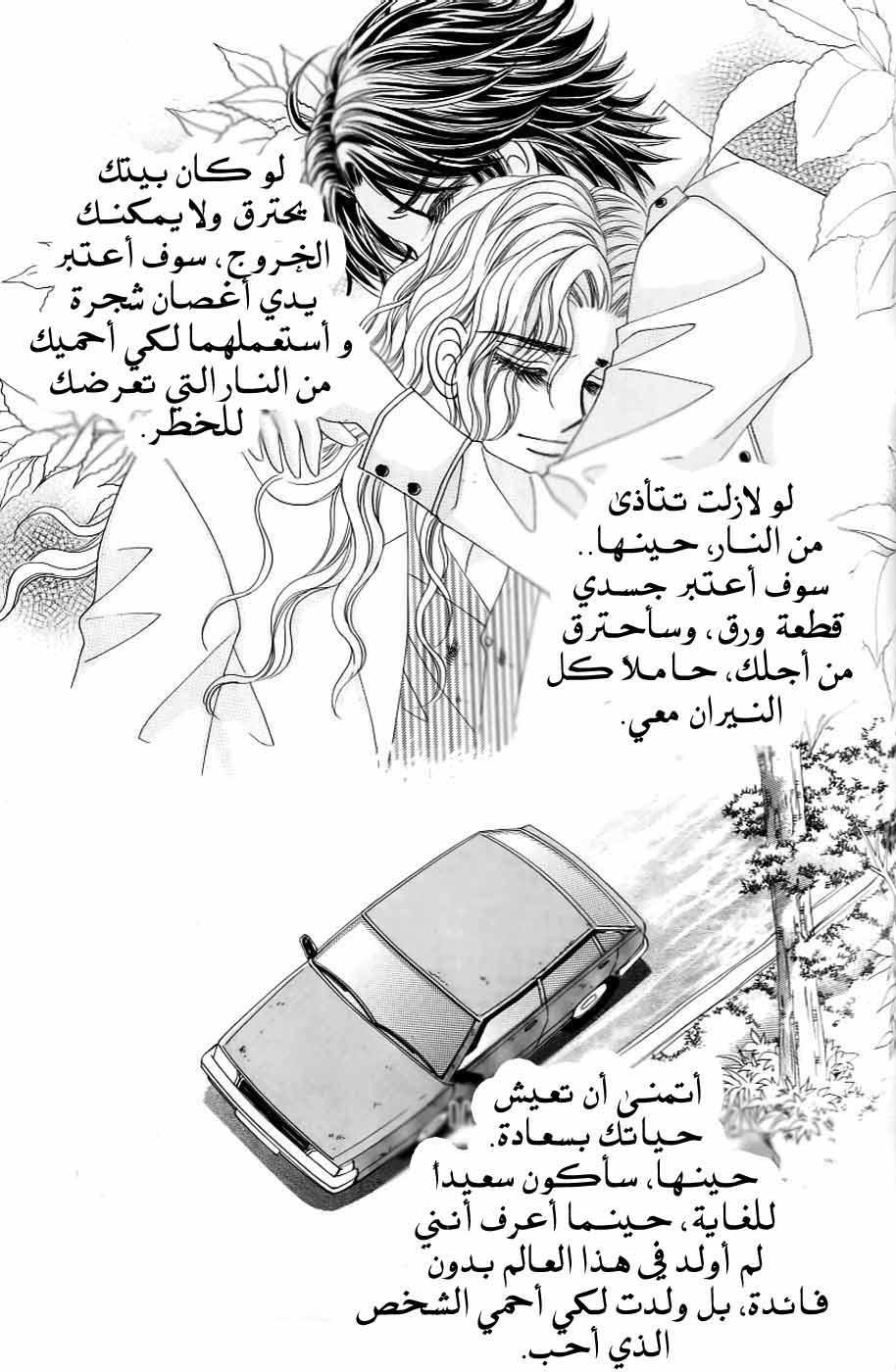 Love in the Mask: Chapter 125 - Page 14