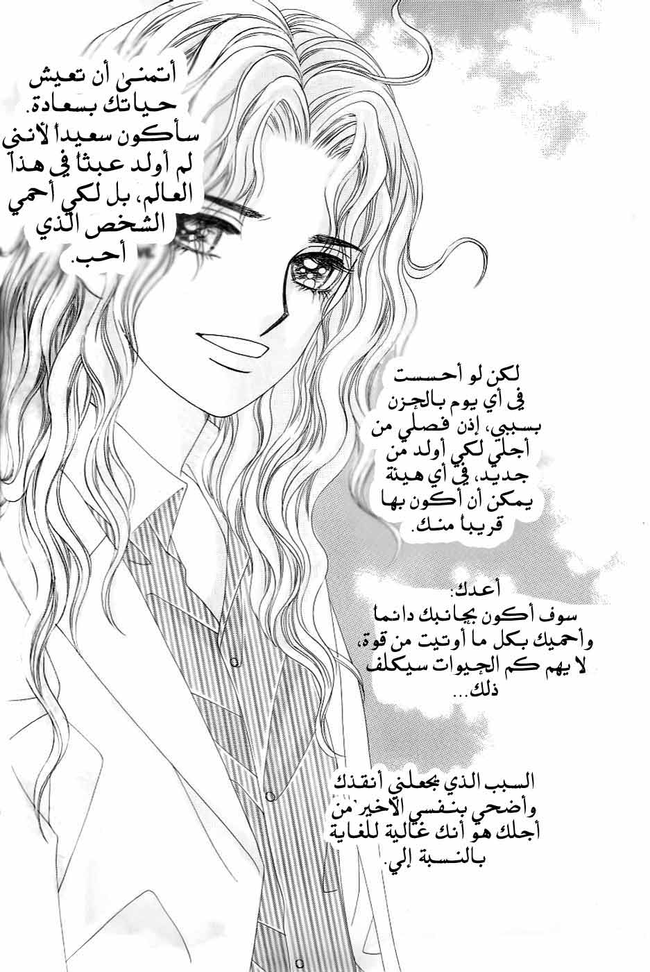 Love in the Mask: Chapter 125 - Page 15