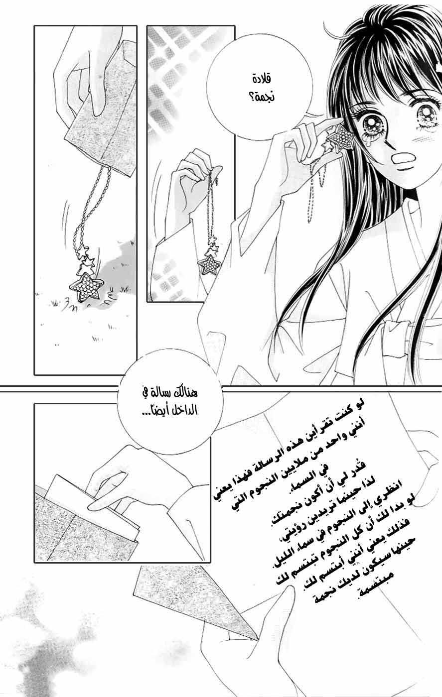 Love in the Mask: Chapter 125 - Page 18
