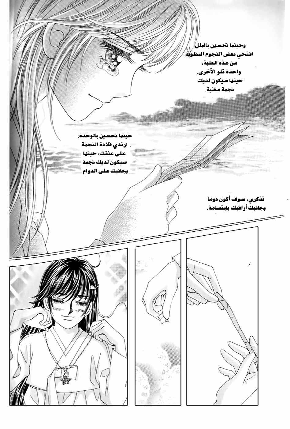 Love in the Mask: Chapter 125 - Page 19