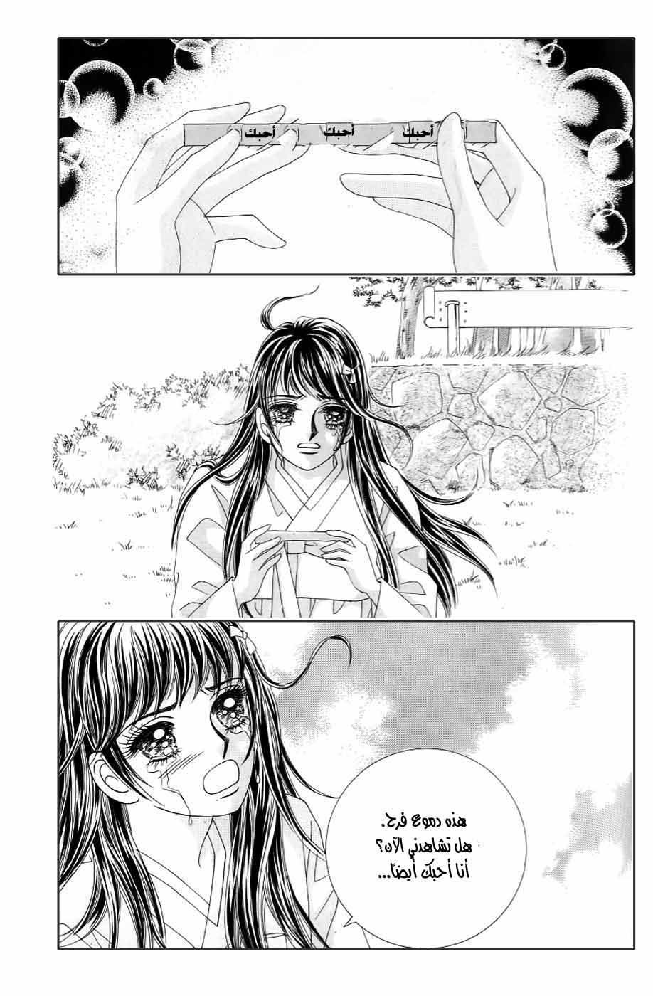 Love in the Mask: Chapter 125 - Page 20