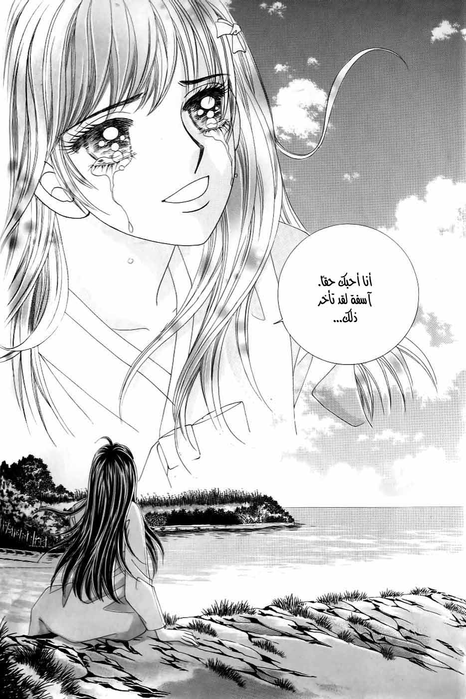 Love in the Mask: Chapter 125 - Page 21