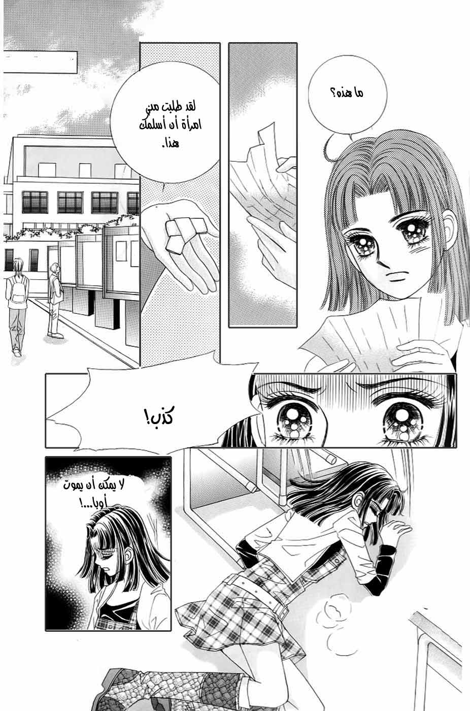 Love in the Mask: Chapter 125 - Page 22