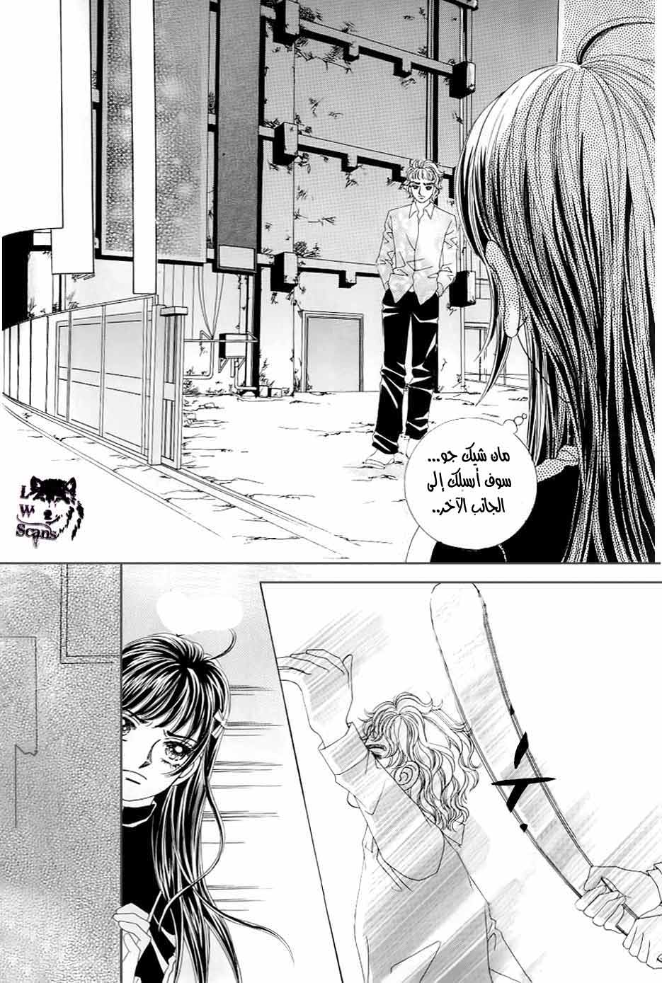 Love in the Mask: Chapter 125 - Page 23