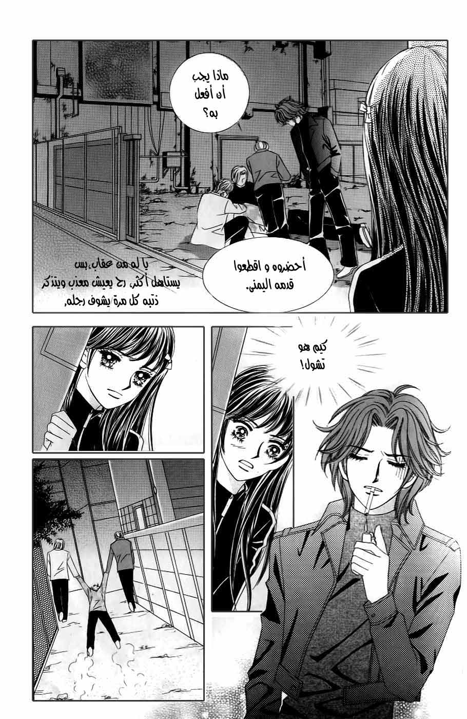 Love in the Mask: Chapter 125 - Page 24