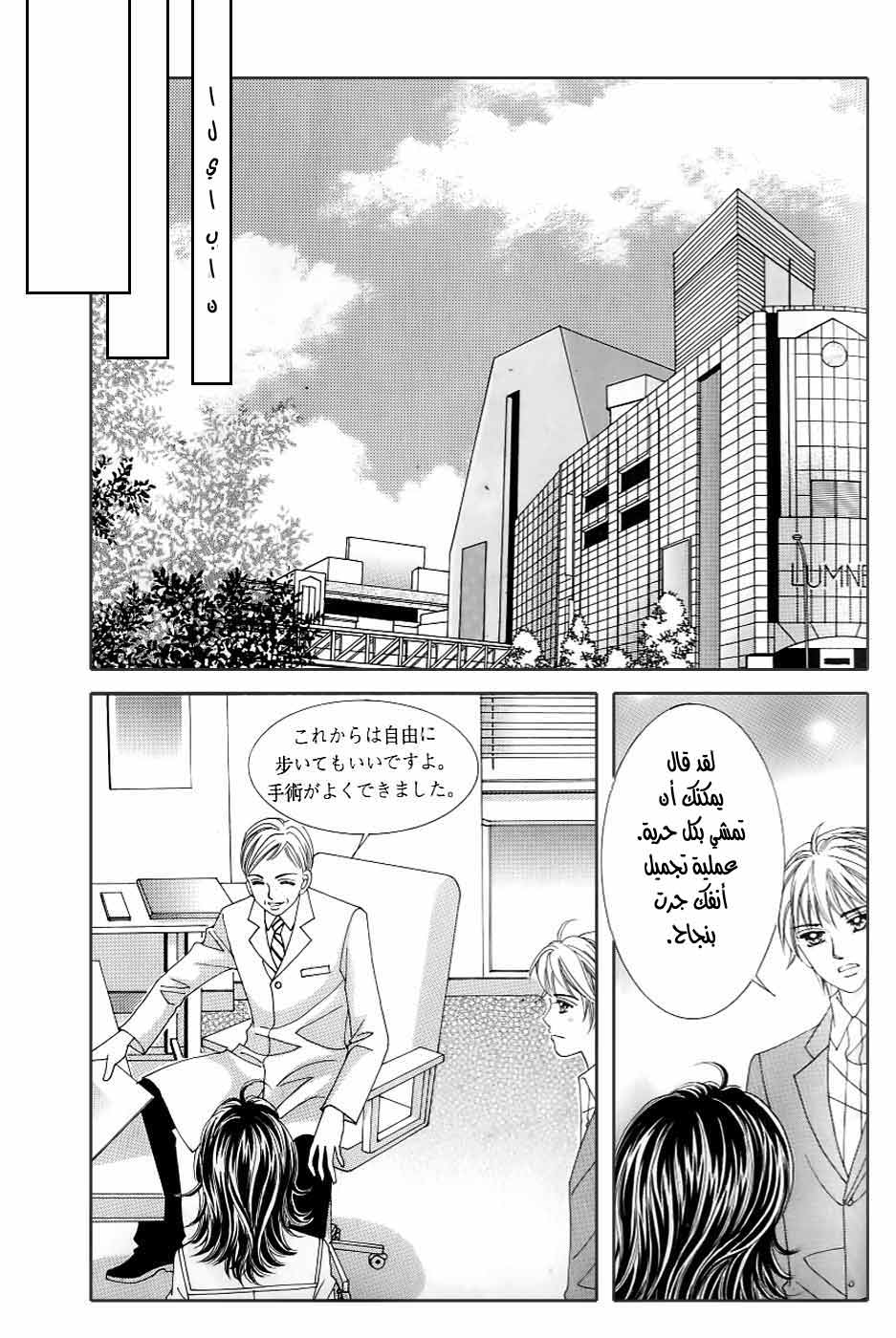 Love in the Mask: Chapter 125 - Page 26