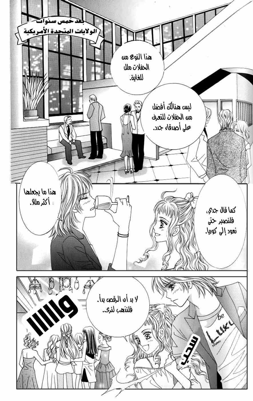 Love in the Mask: Chapter 125 - Page 28