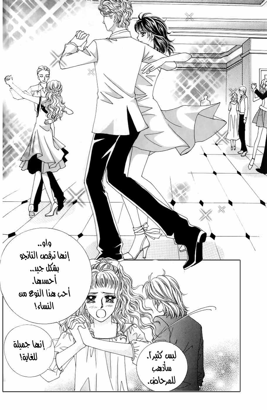 Love in the Mask: Chapter 125 - Page 29