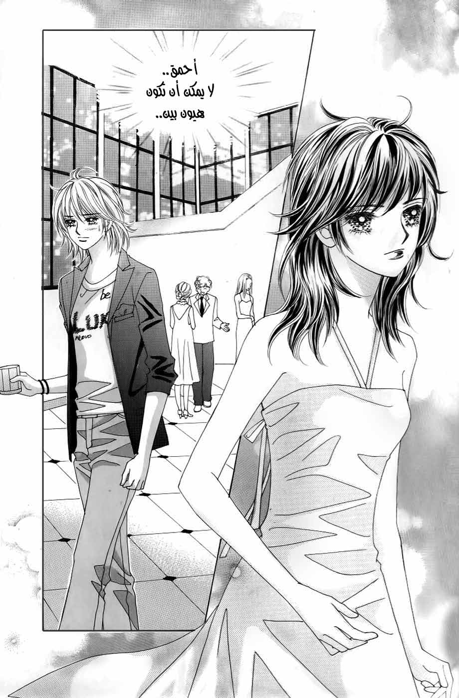 Love in the Mask: Chapter 125 - Page 32