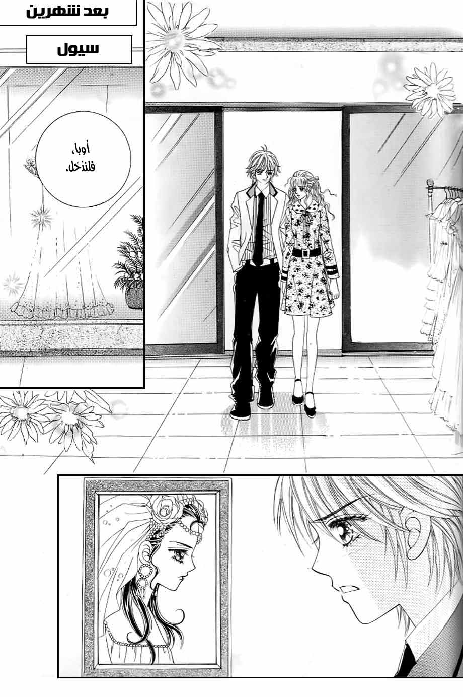 Love in the Mask: Chapter 125 - Page 34