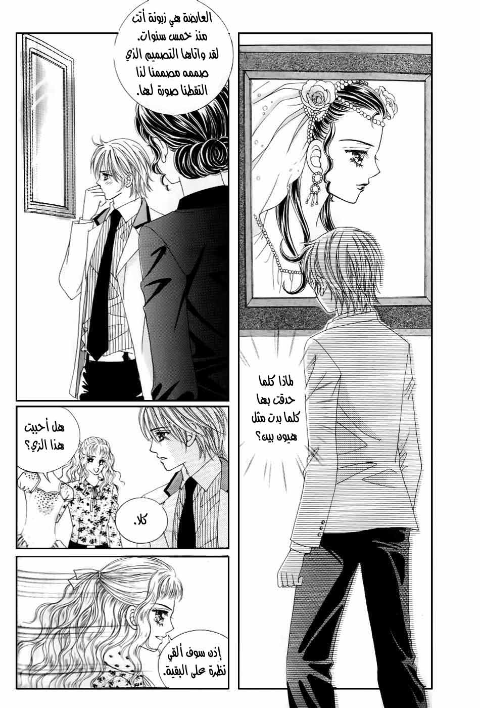 Love in the Mask: Chapter 125 - Page 35