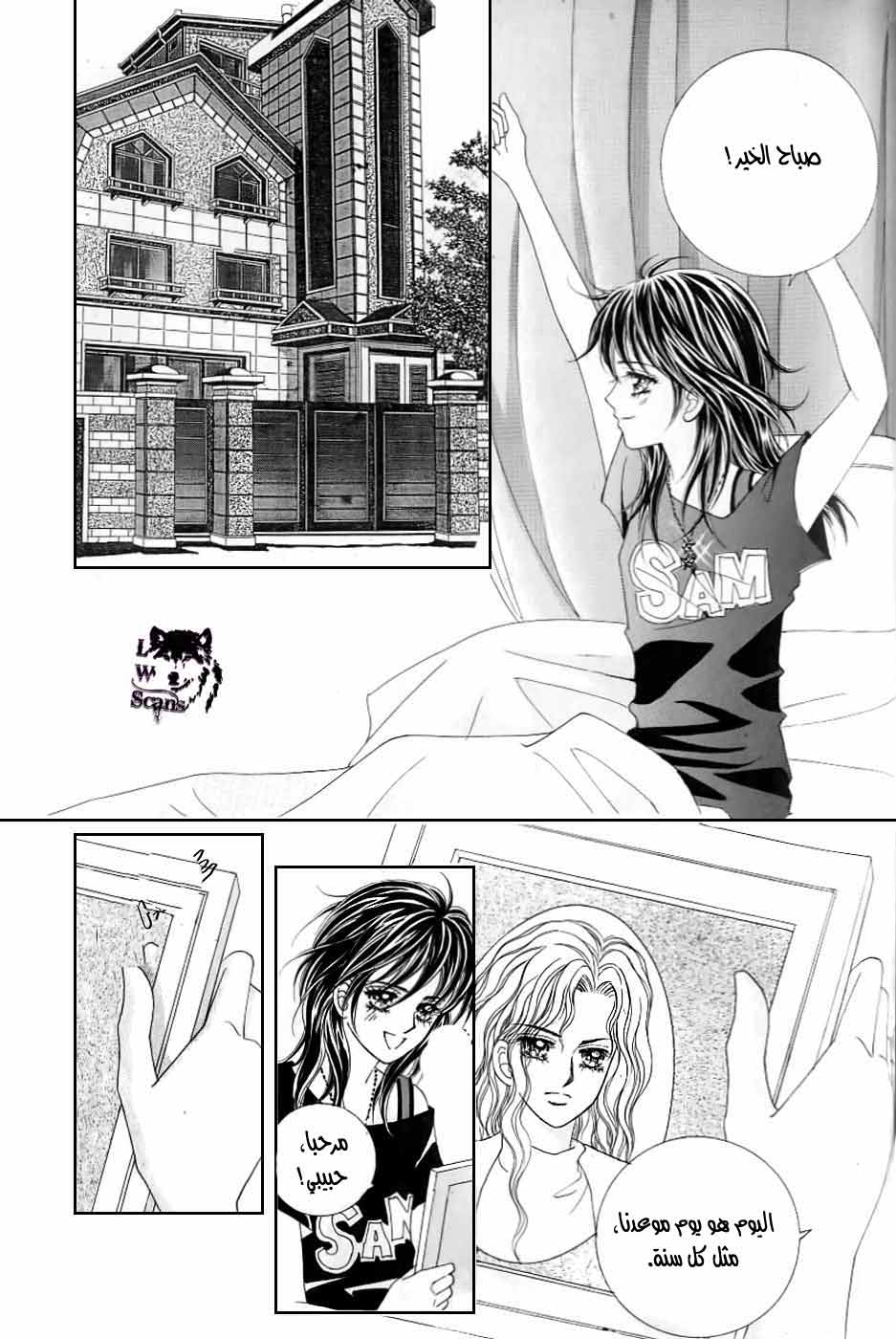 Love in the Mask: Chapter 125 - Page 36