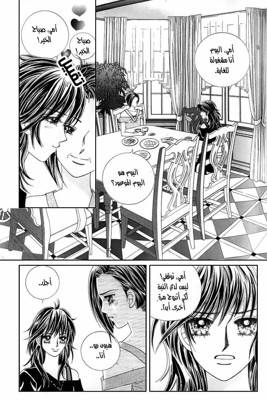 Love in the Mask: Chapter 125 - Page 38