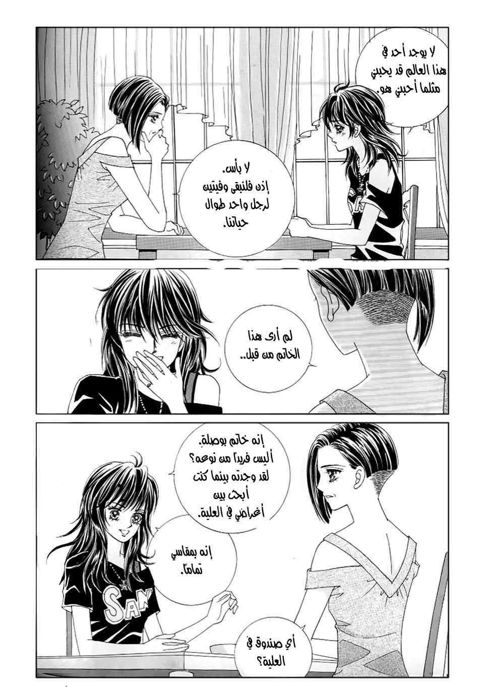 Love in the Mask: Chapter 125 - Page 39