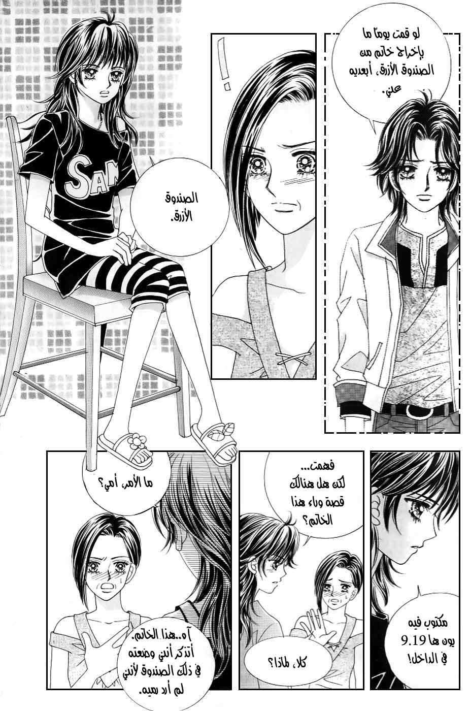 Love in the Mask: Chapter 126 - Page 2