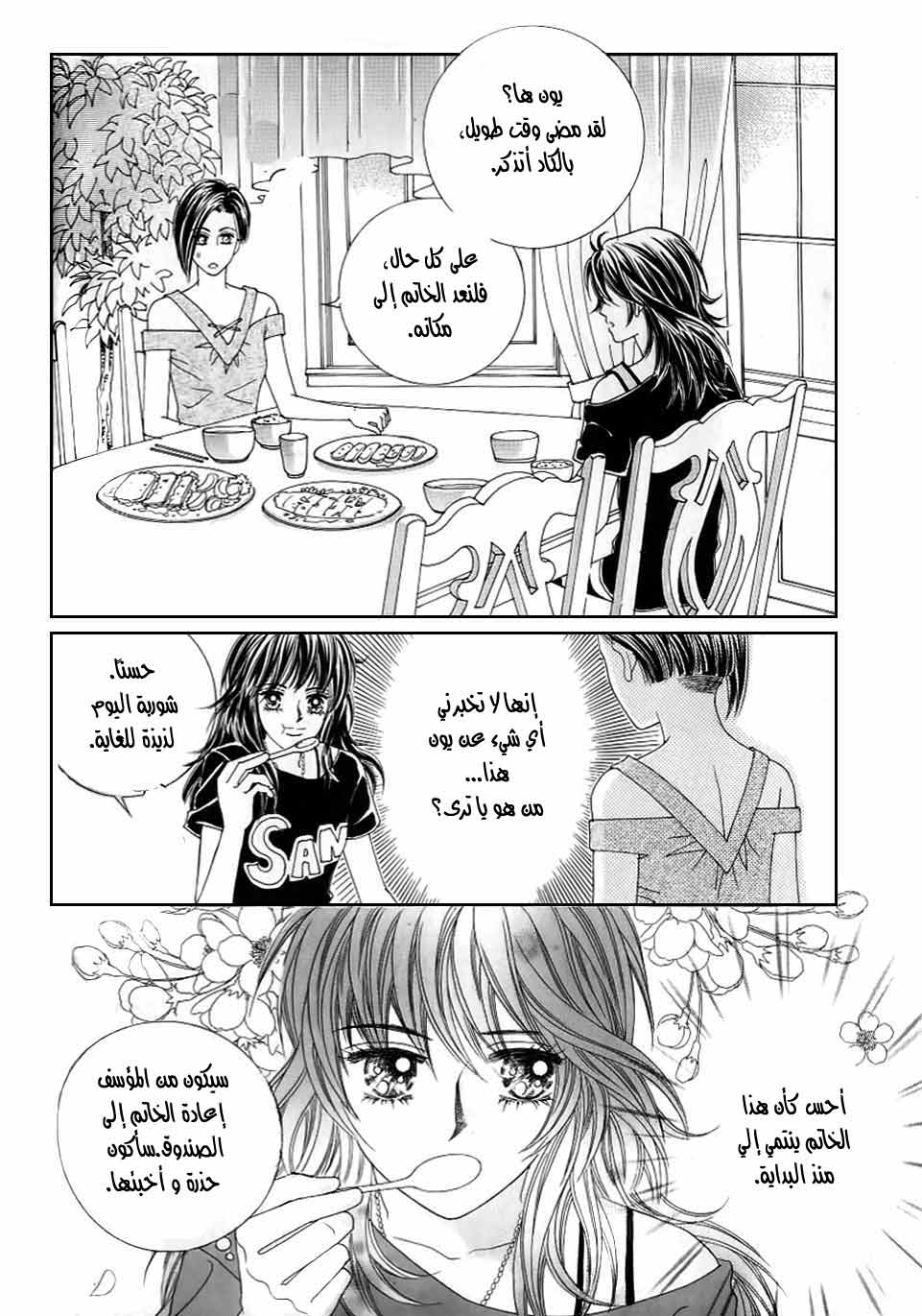 Love in the Mask: Chapter 126 - Page 3