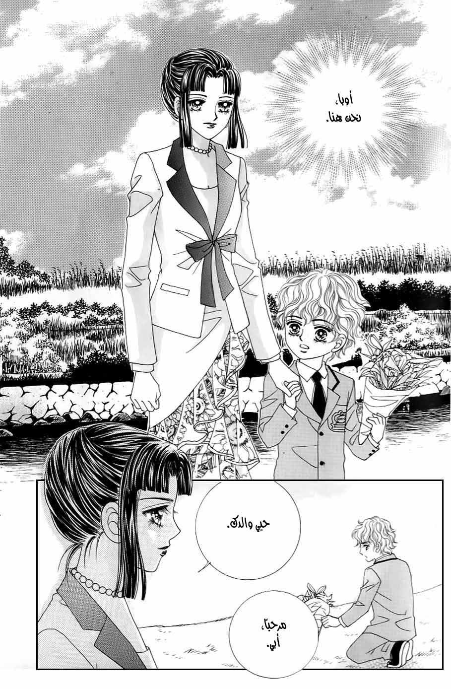 Love in the Mask: Chapter 126 - Page 4