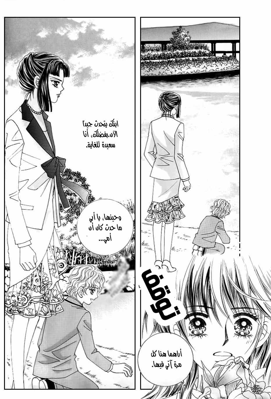 Love in the Mask: Chapter 126 - Page 5