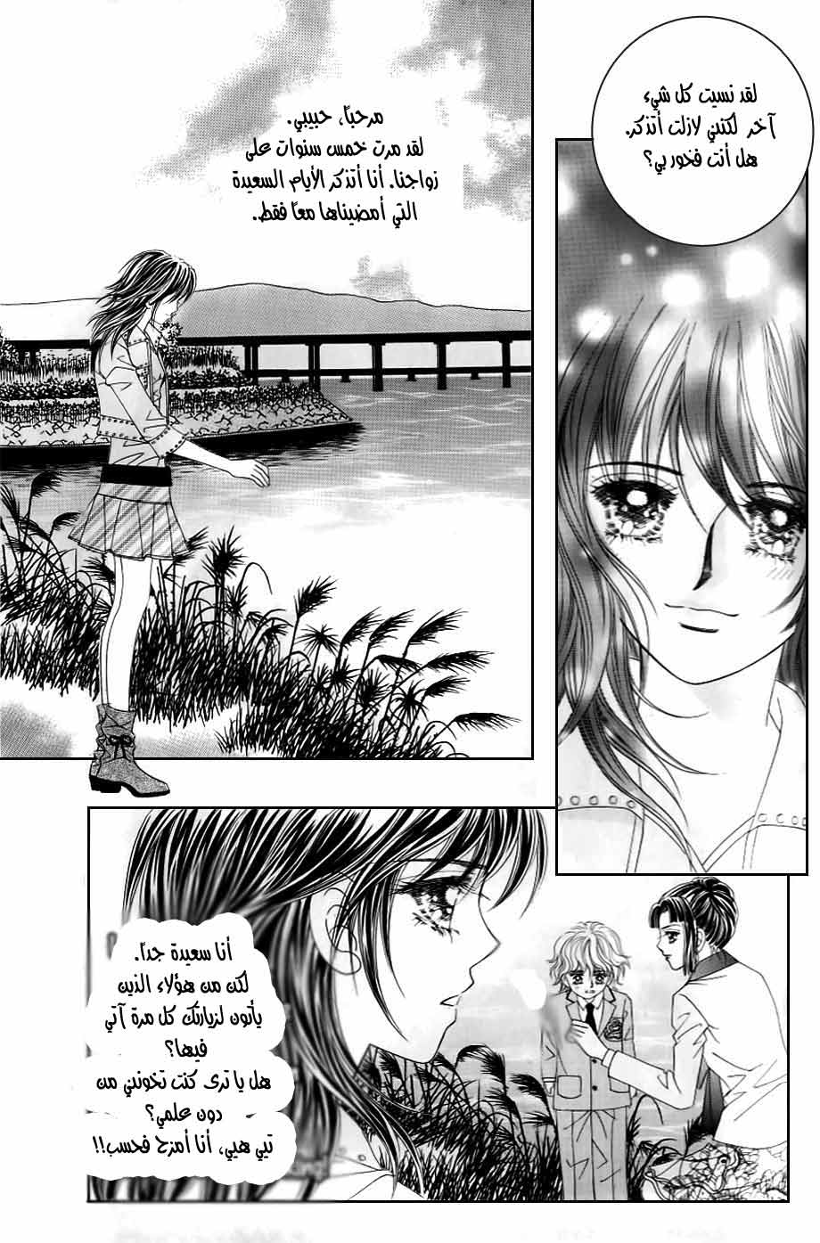 Love in the Mask: Chapter 126 - Page 6