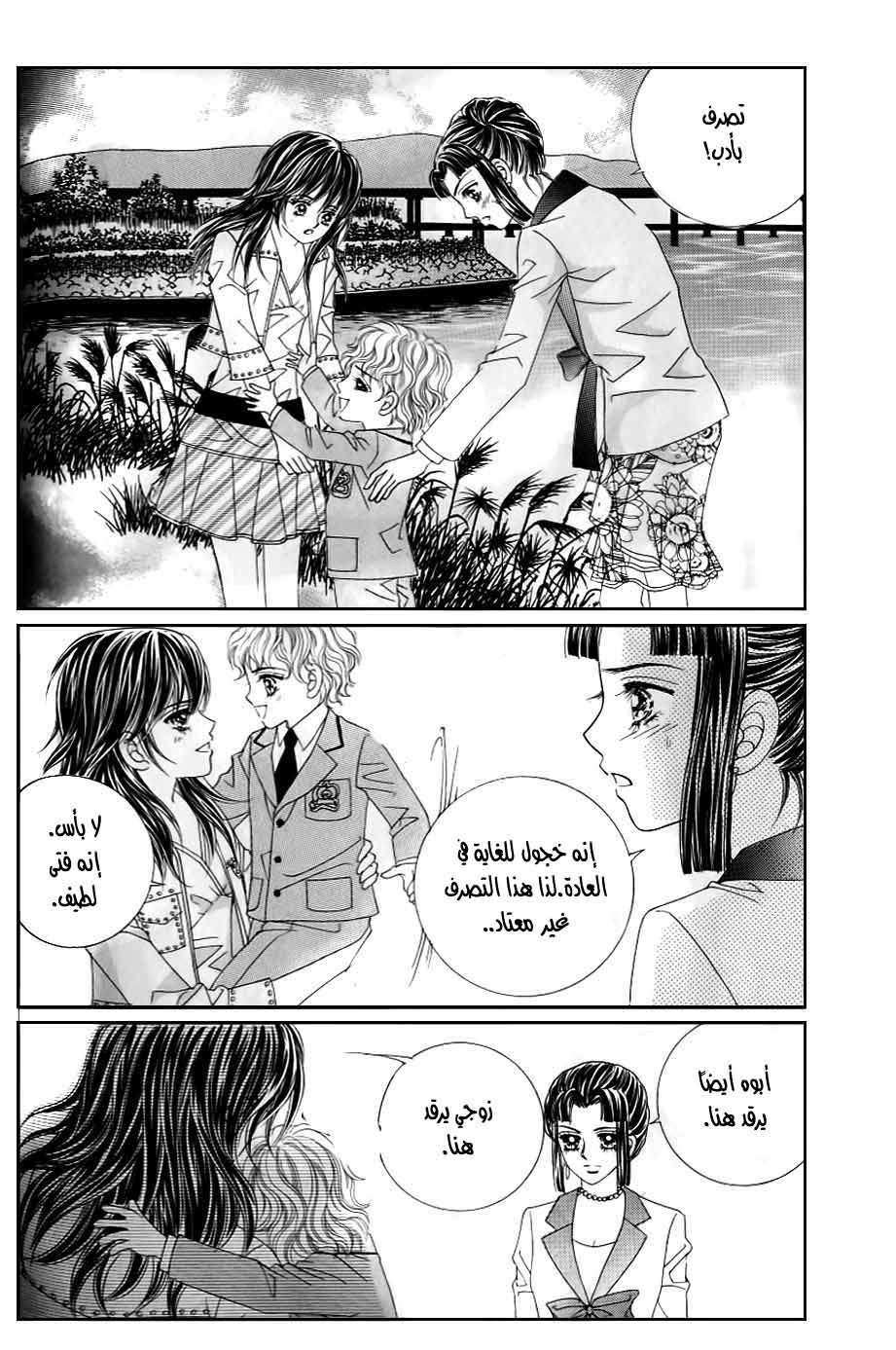 Love in the Mask: Chapter 126 - Page 7