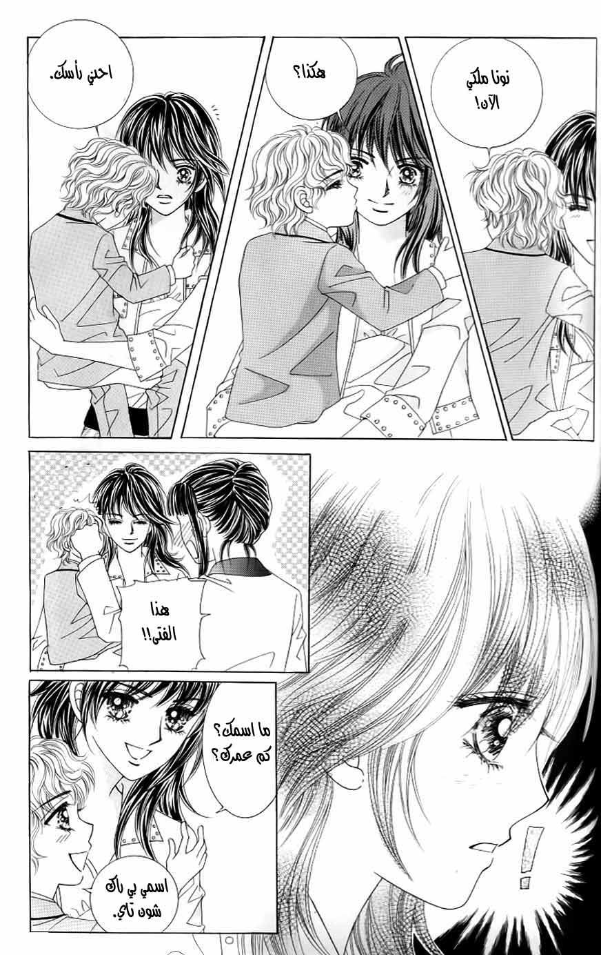 Love in the Mask: Chapter 126 - Page 8