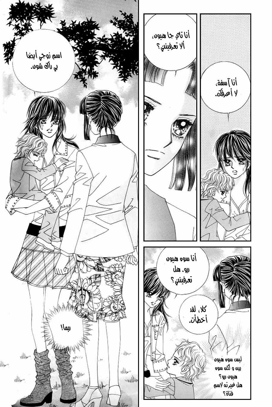 Love in the Mask: Chapter 126 - Page 9