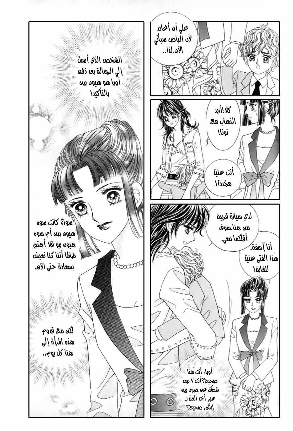 Love in the Mask: Chapter 126 - Page 10