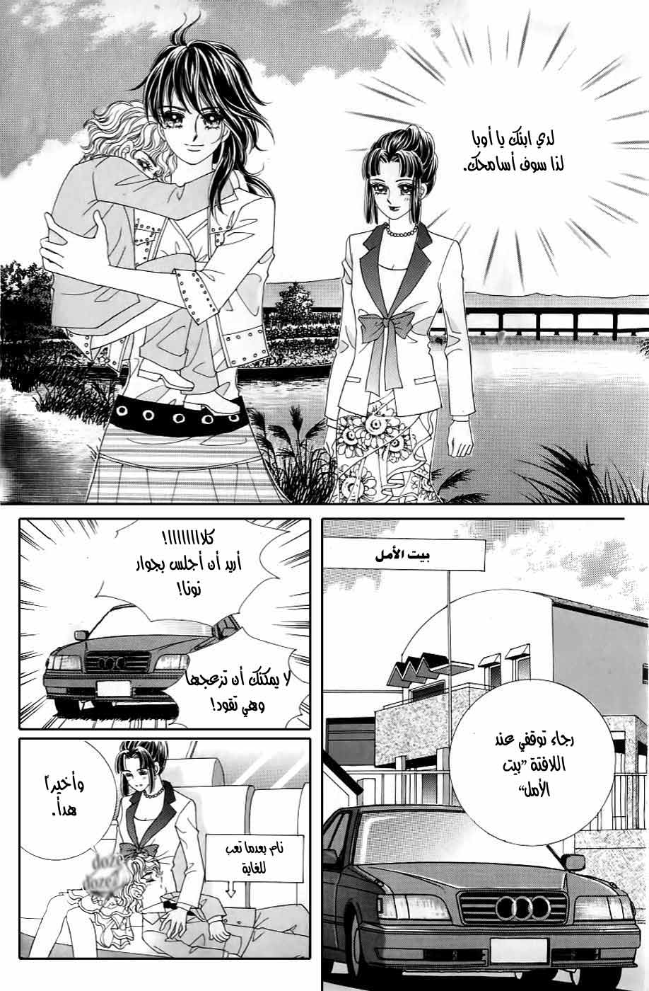 Love in the Mask: Chapter 126 - Page 11