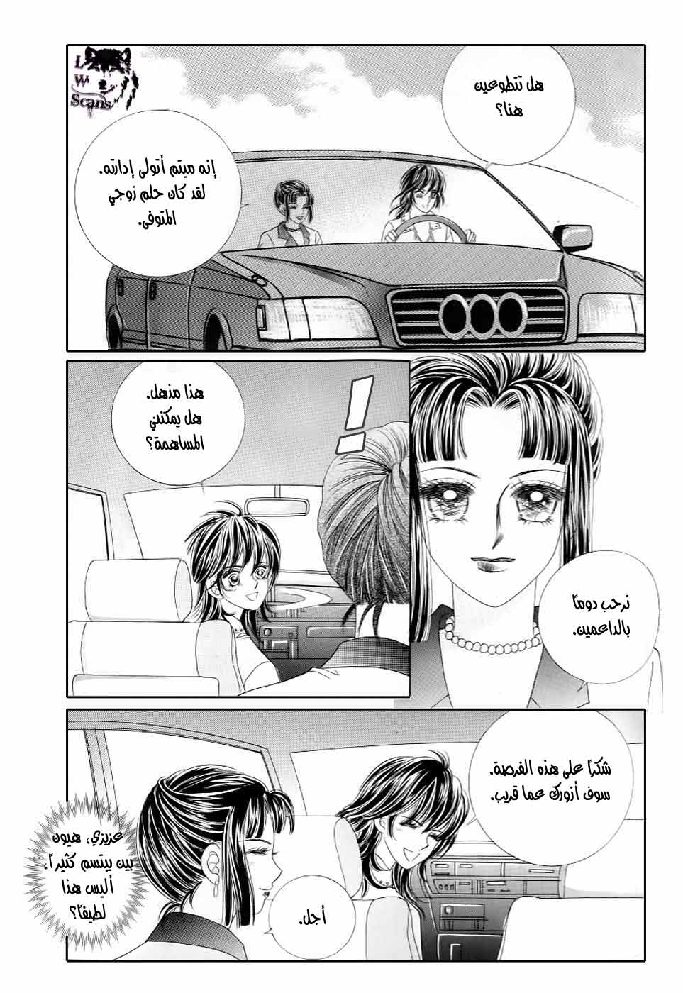 Love in the Mask: Chapter 126 - Page 12