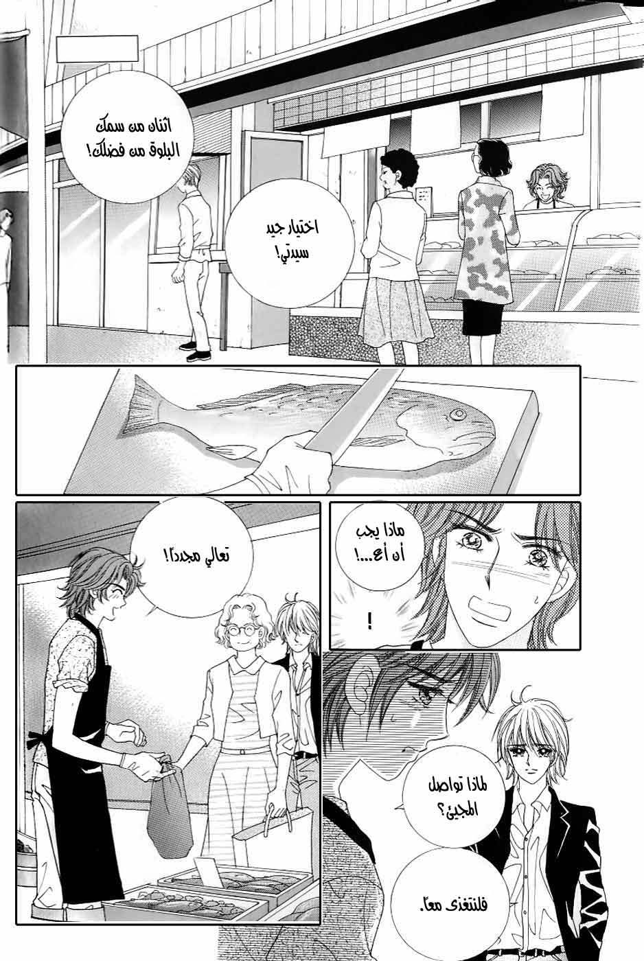 Love in the Mask: Chapter 126 - Page 13