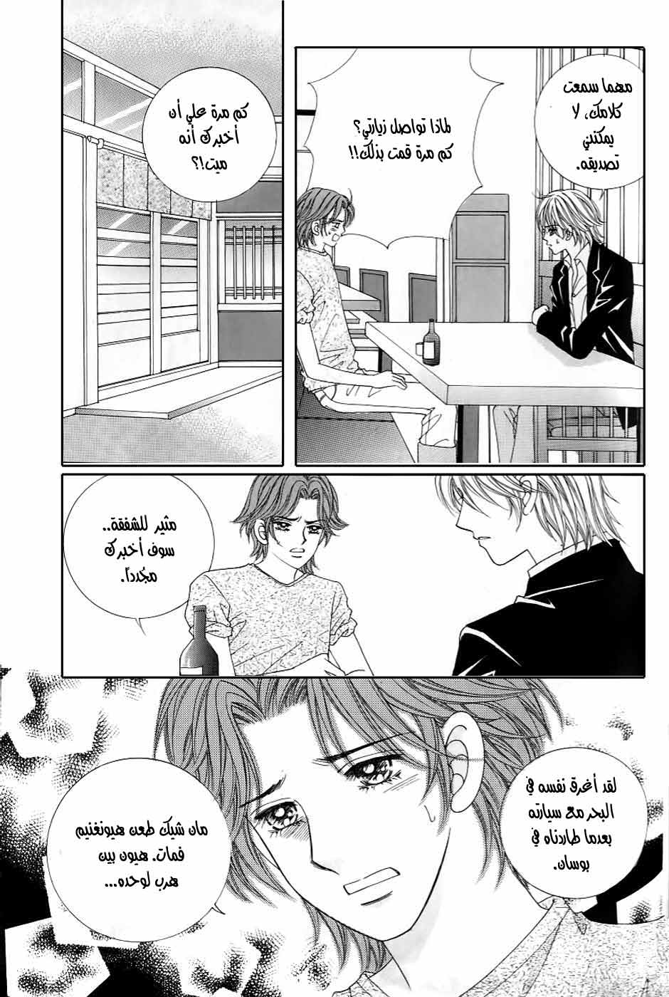 Love in the Mask: Chapter 126 - Page 14