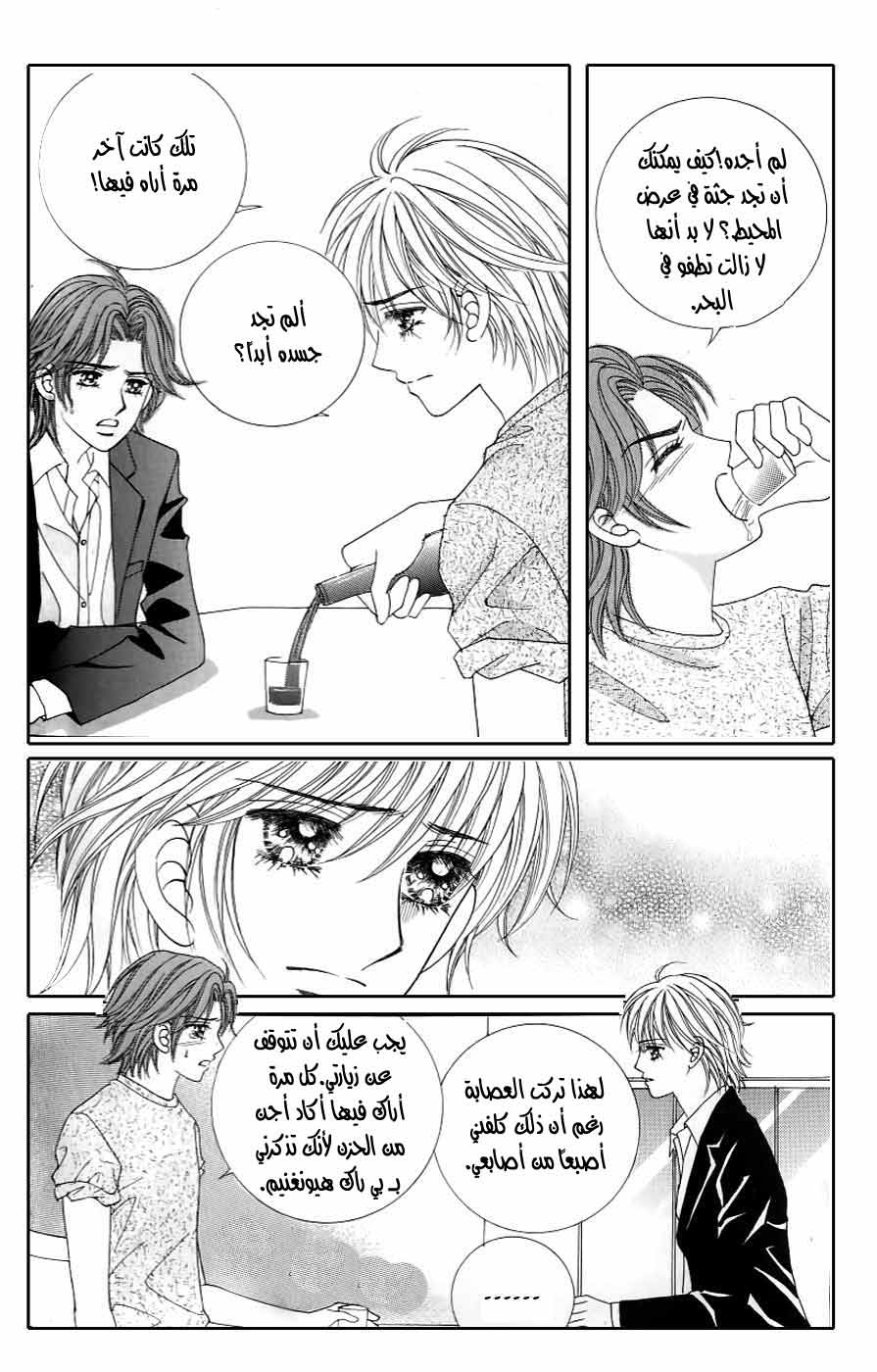 Love in the Mask: Chapter 126 - Page 15