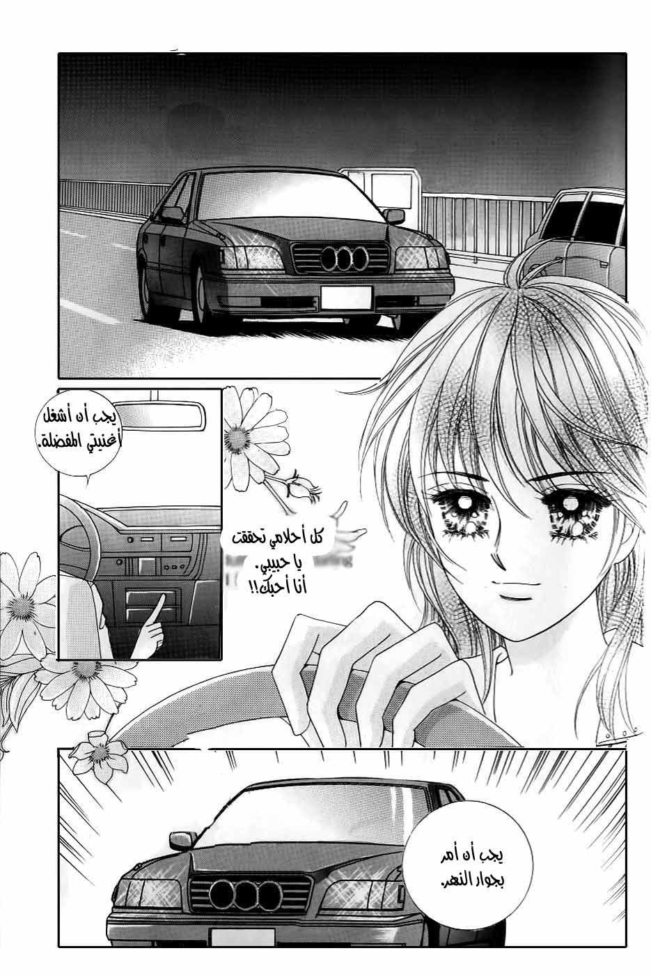 Love in the Mask: Chapter 126 - Page 16