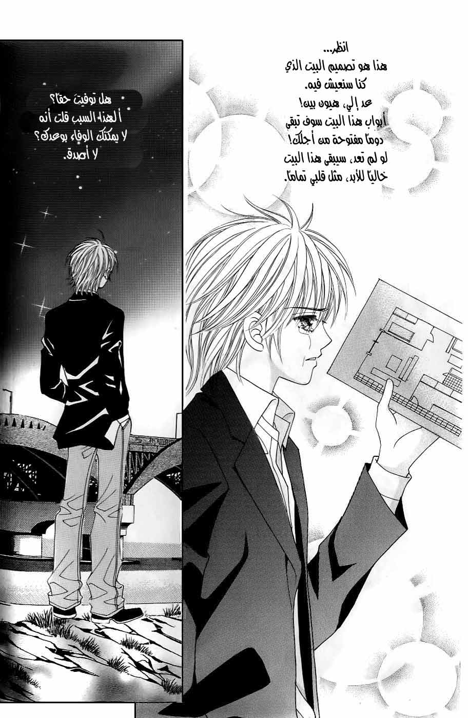 Love in the Mask: Chapter 126 - Page 17