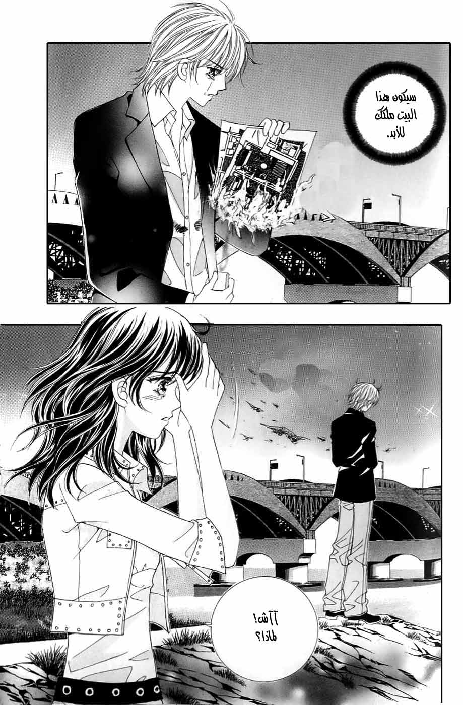 Love in the Mask: Chapter 126 - Page 18