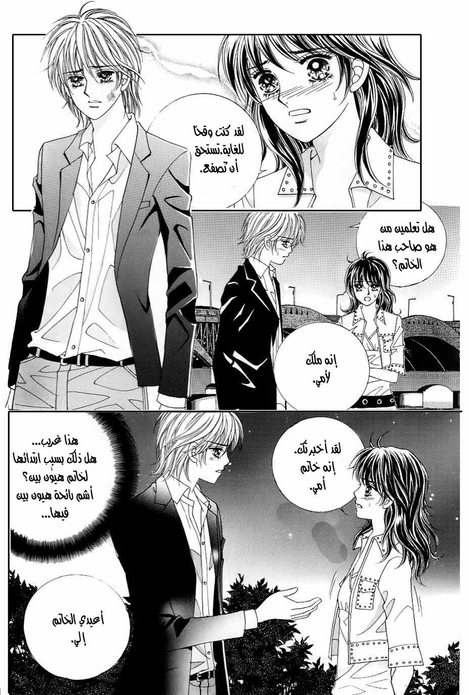 Love in the Mask: Chapter 126 - Page 21