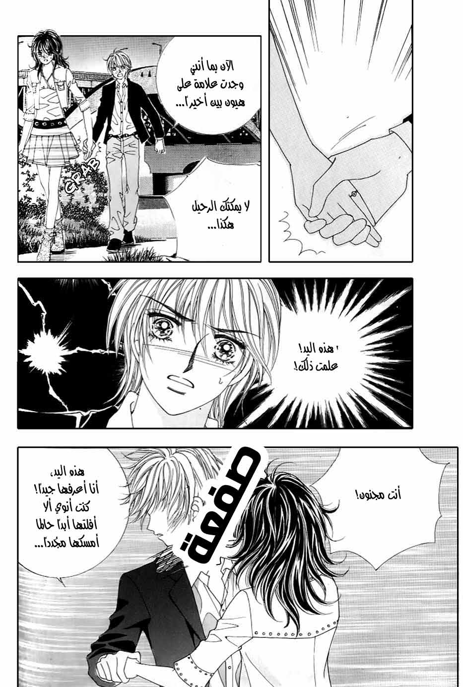 Love in the Mask: Chapter 126 - Page 23