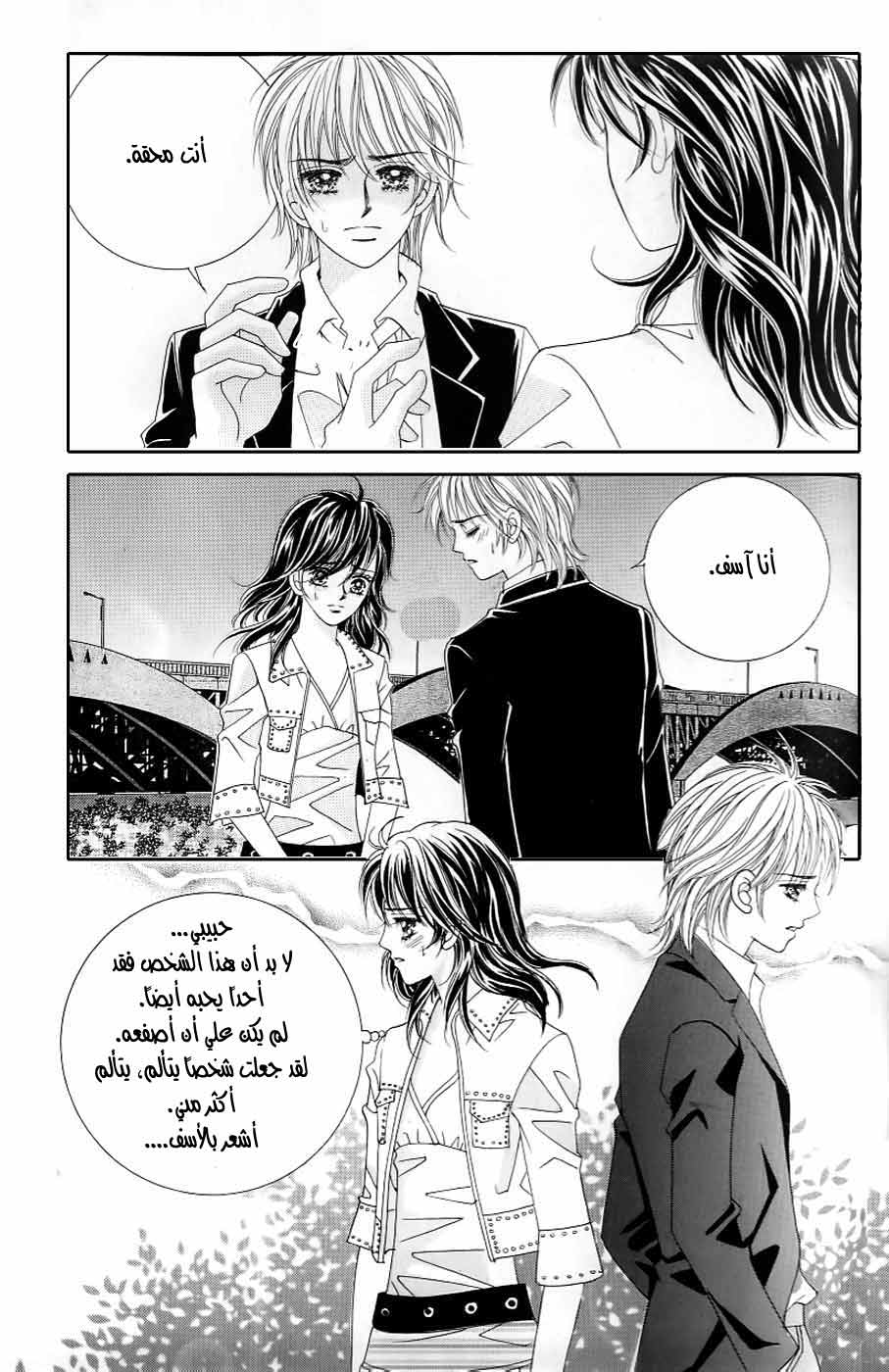 Love in the Mask: Chapter 126 - Page 24