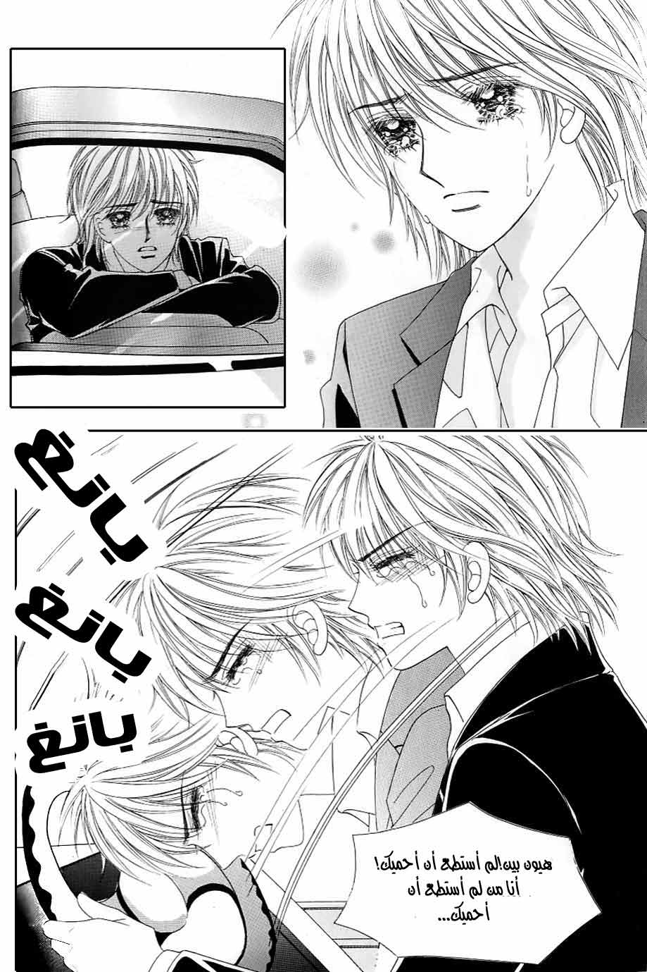 Love in the Mask: Chapter 126 - Page 25