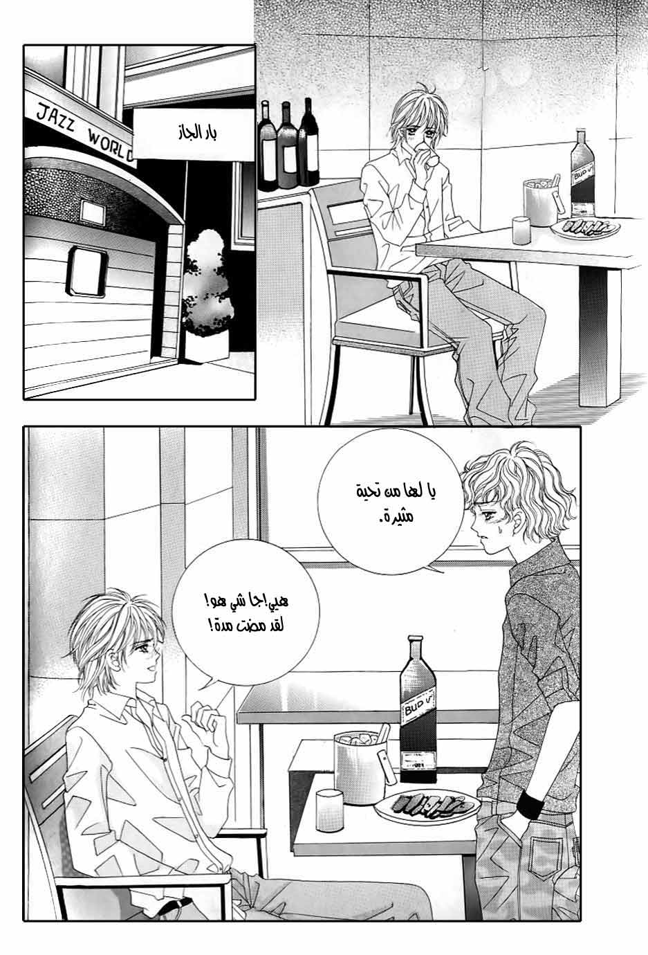 Love in the Mask: Chapter 126 - Page 27