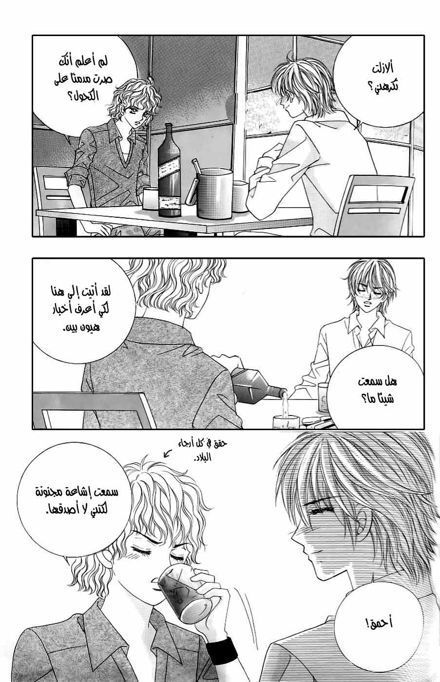 Love in the Mask: Chapter 126 - Page 28