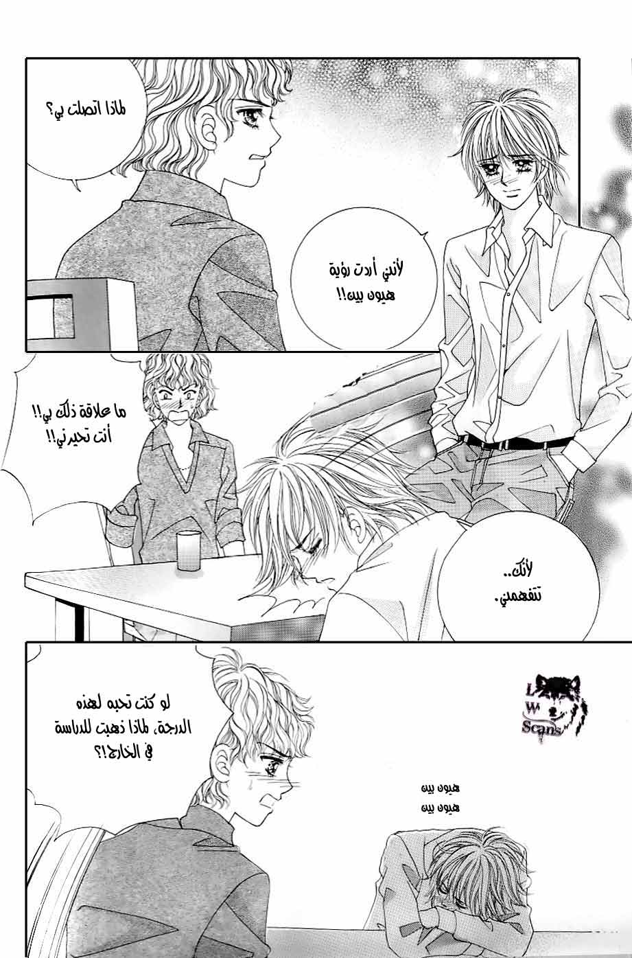 Love in the Mask: Chapter 126 - Page 29