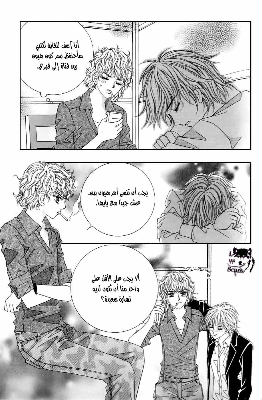 Love in the Mask: Chapter 126 - Page 30