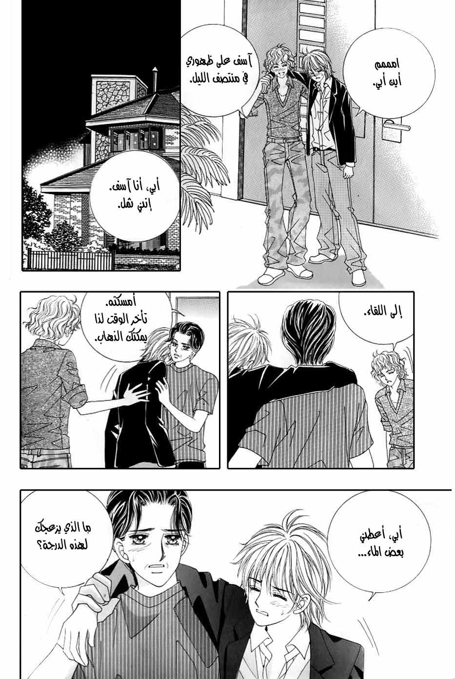 Love in the Mask: Chapter 126 - Page 31