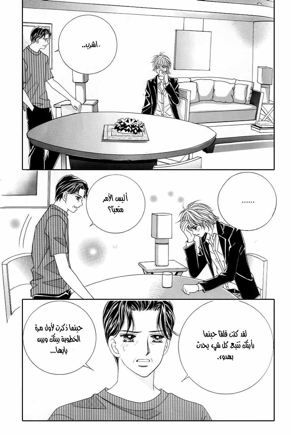 Love in the Mask: Chapter 126 - Page 32