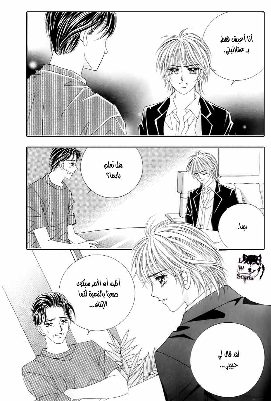 Love in the Mask: Chapter 126 - Page 34